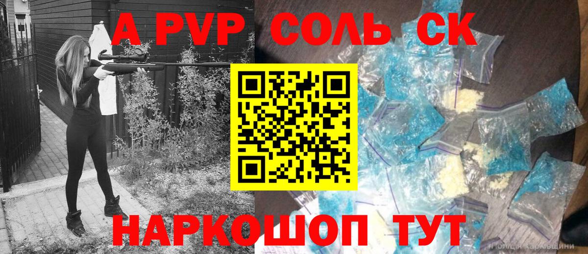 A PVP  A PVP кристаллы  Домодедово  Вход с VPN  Alpha PVP Crystall 