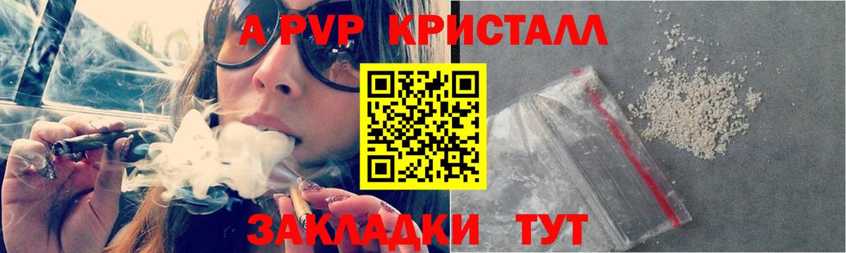 A-PVP Соль Домодедово