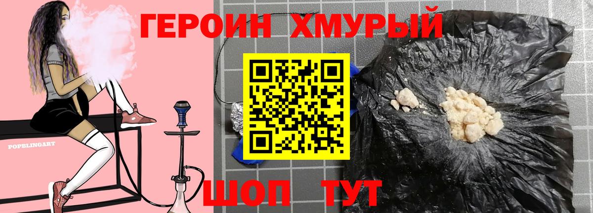 ГЕРОИН гречка  Вход с VPN  Героин  Домодедово 
