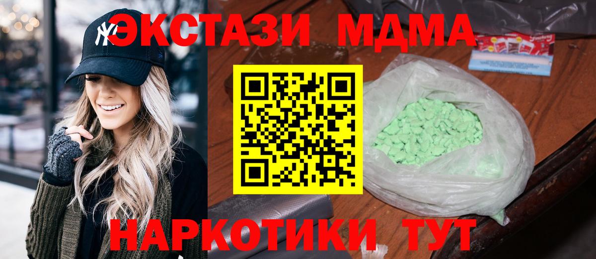 MDMA кристаллы  Вход с VPN  Домодедово  MDMA Molly 