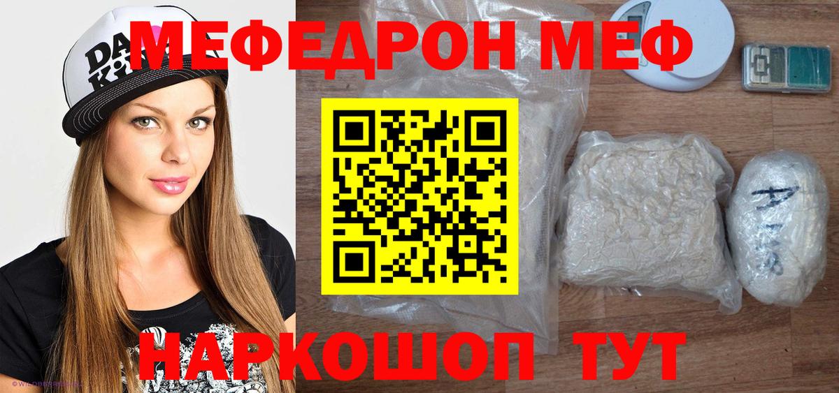 Мефедрон кристаллы Домодедово
