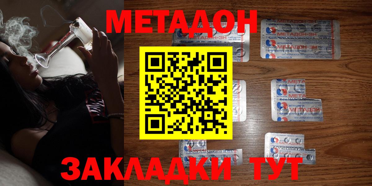 Домодедово  Метадон methadone  МЕТАДОН methadone  Вход с VPN 