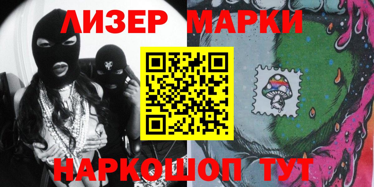 Наркотические марки  Вход с VPN  Домодедово  Марки 25I-NBOMe 1500мкг 